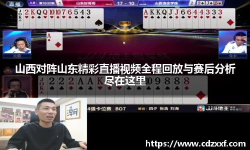 山西对阵山东精彩直播视频全程回放与赛后分析尽在这里
